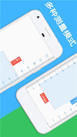屏幕尺子图3