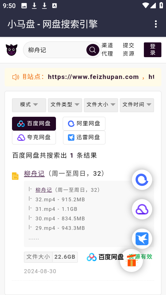 小马盘搜索截图1