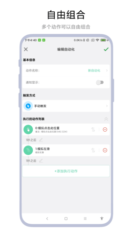超级自动化助手图3