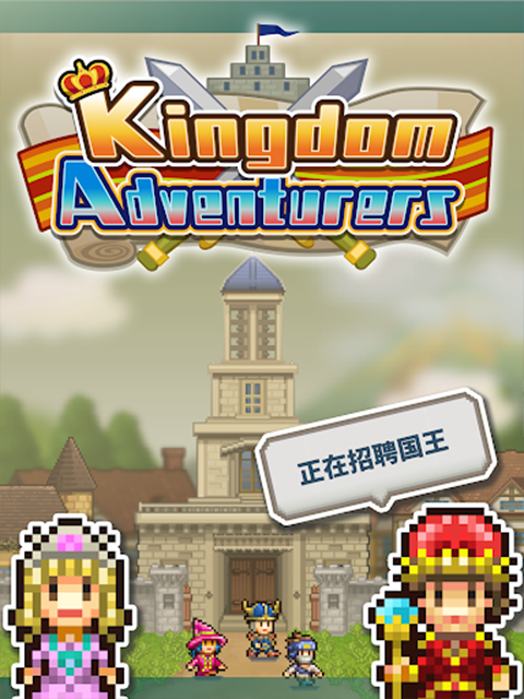 王都創世物語最新版