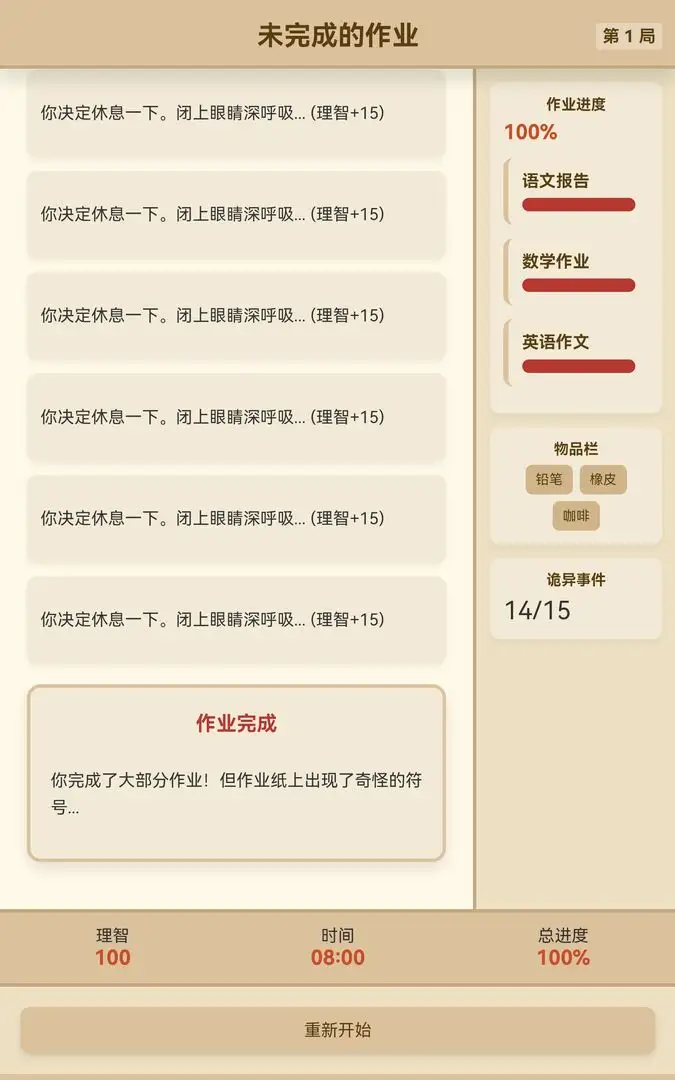 未完成的作業(yè)