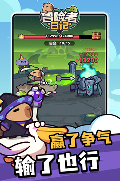 冒險者日記中文版