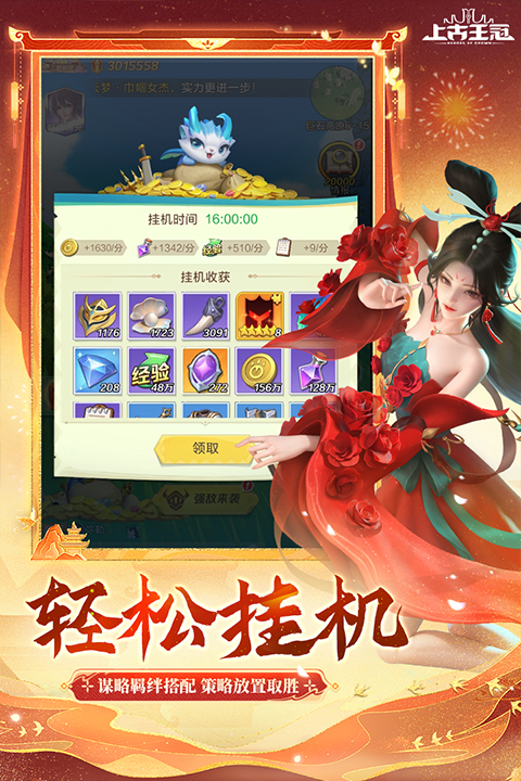 上古王冠最新版截圖0