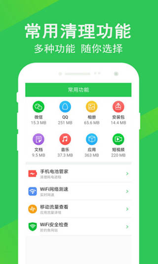快速清理大师截图1