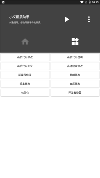 一休画质助手图3