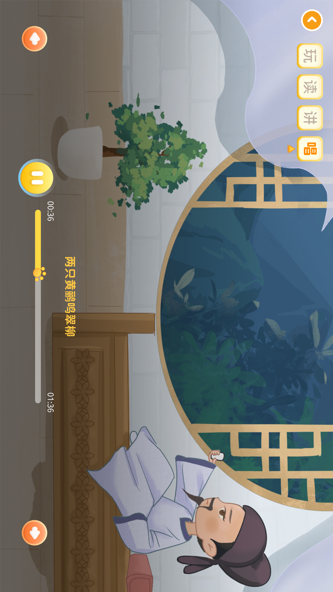 萌萌俠少兒古詩