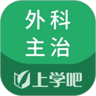 外科主治医师题库