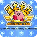 星之卡比中文版