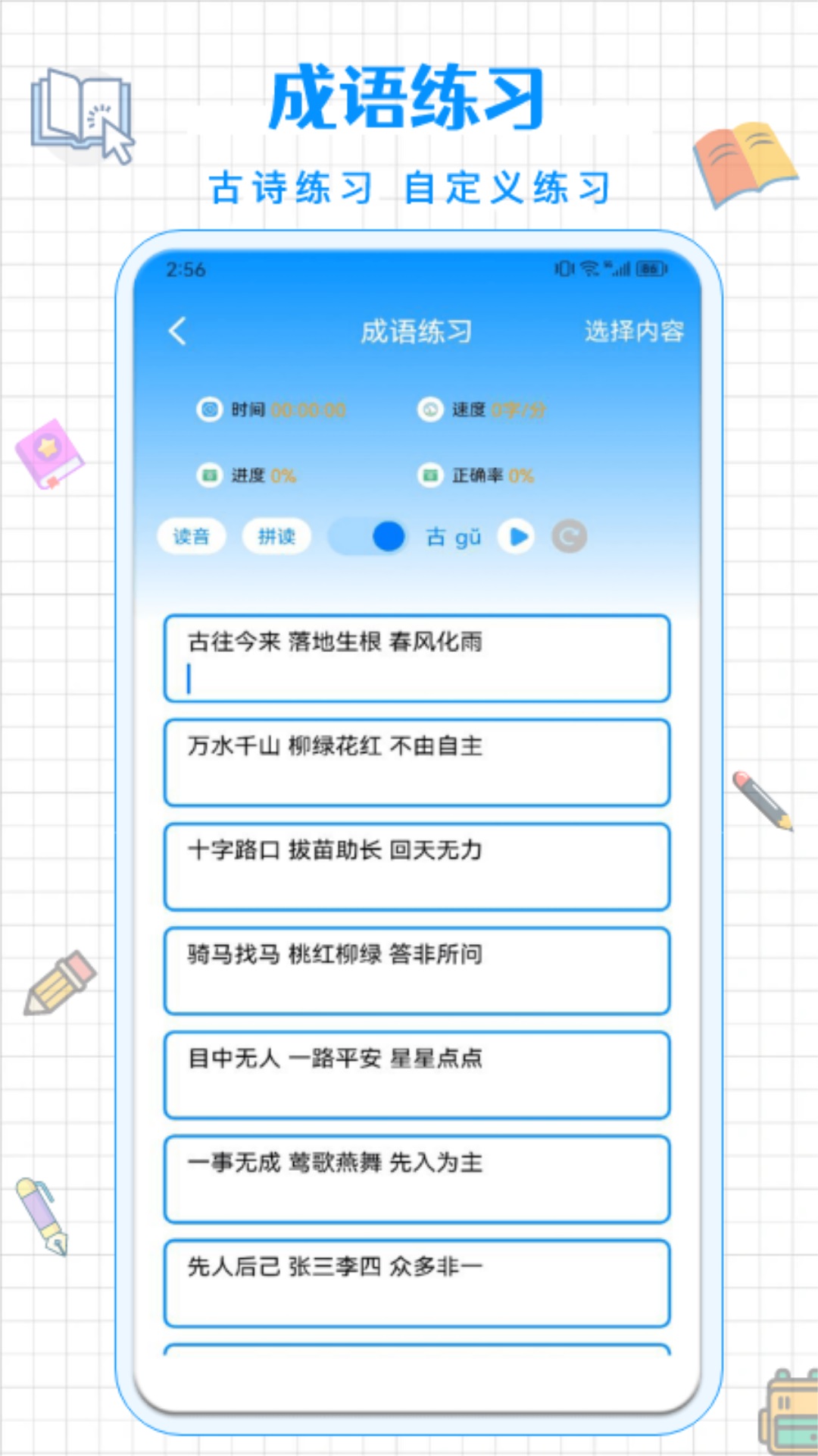 拼音打字通图4