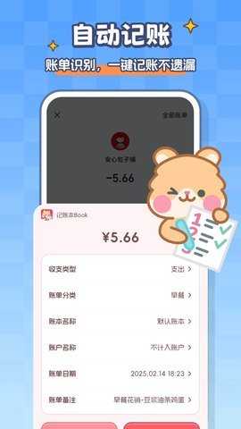 记账本Book图3