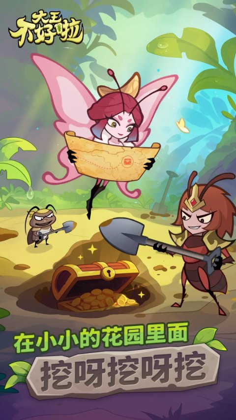 大王不好啦正版