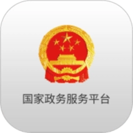 国家政务服务平台