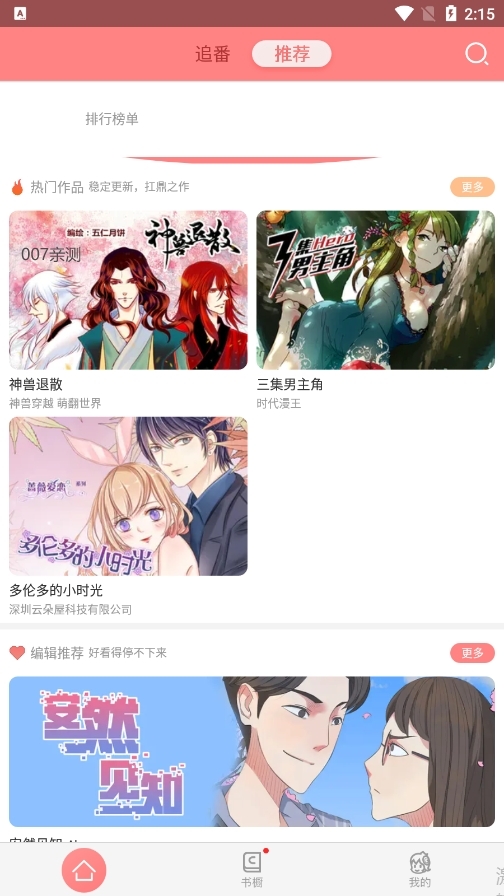 可米酷漫画图2
