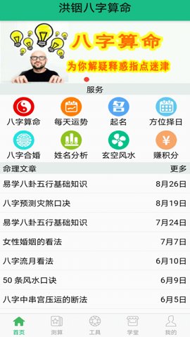 洪铟八字算命图3