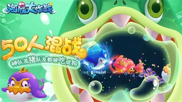 海底大作戰手機版