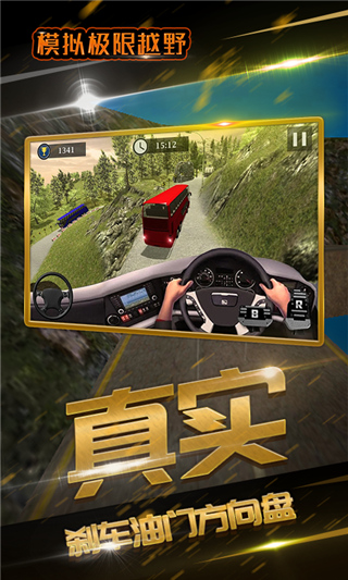 模拟极限越野游戏手机版图5