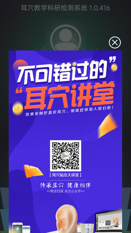 妙郎中耳穴检测