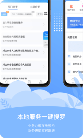 爱山东容沂办截图3