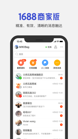1688商家版图2