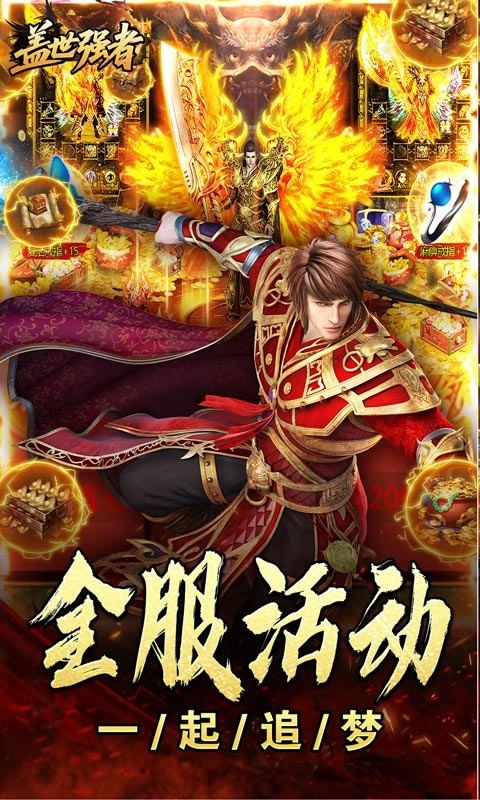 蓋世強(qiáng)者