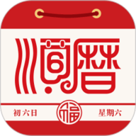 老黄历万年历顺历