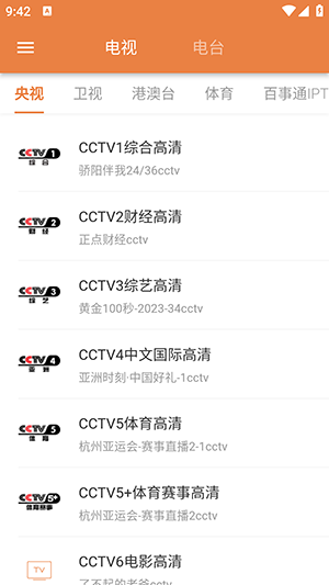 电视电台直播图1