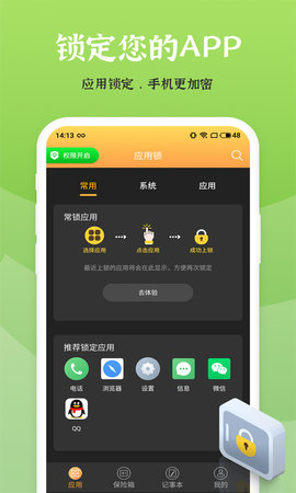 手机应用锁图2