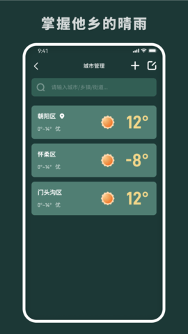 随时报天气