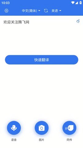 你好翻译家手机版图3