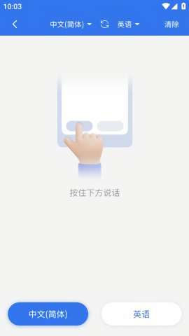 你好翻译家手机版图2