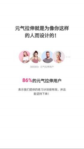 元气拉伸安卓版图3