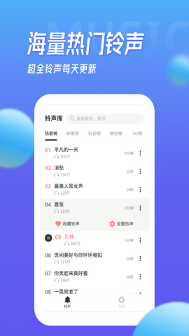 多宝铃声最新版图2