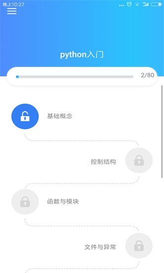 python簡明教程安卓版