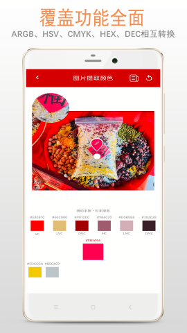 顏色提取器手機版