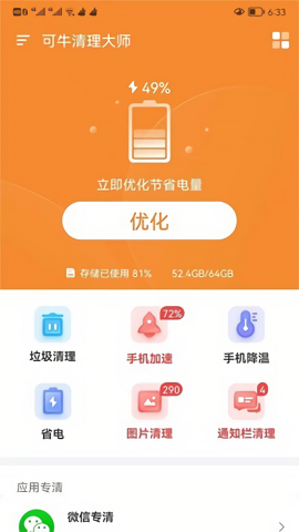可牛清理大师最新版3