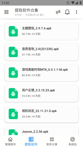 米柚轻分享最新版图4