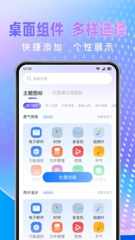 极速换图标免费版图2