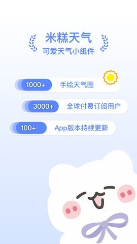 米糕天气物语安卓版图3