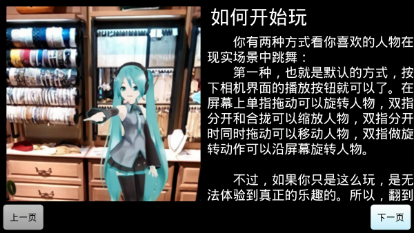 初音扩展现实相机最新版图2