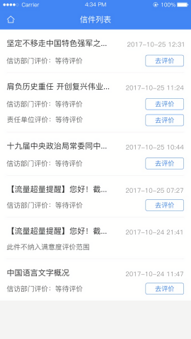 北京信访手机版图2