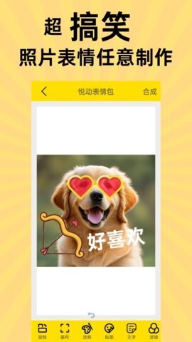 悦动表情包手机版2