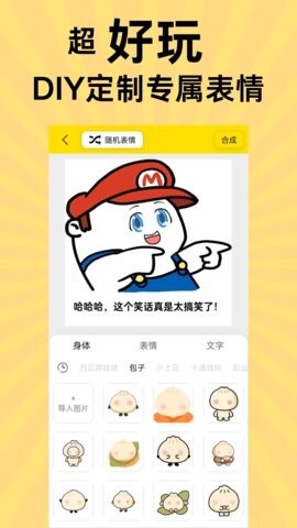 悦动表情包手机版3
