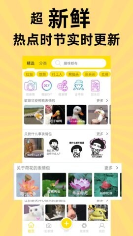 悦动表情包手机版4