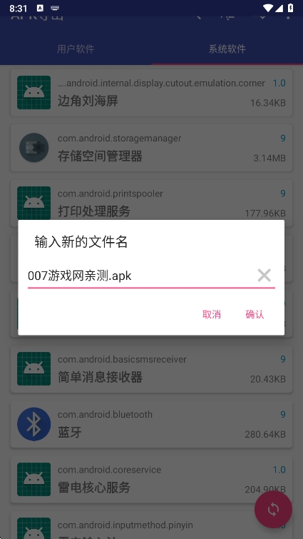 Apk导出神器手机版图2