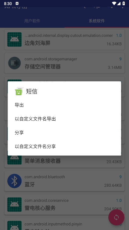 Apk导出神器手机版图3