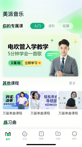 美派音樂安卓版