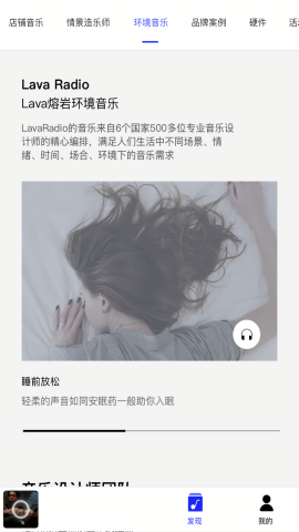lava店铺音乐最新版2