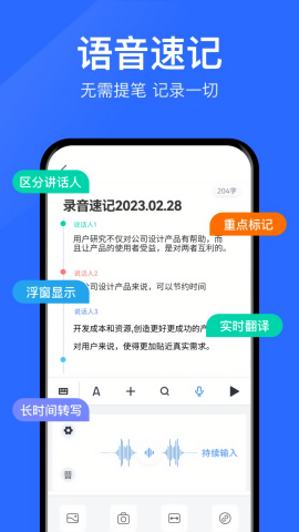 语音转文字大师安卓版图3