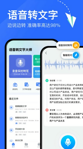 语音转文字大师安卓版图4