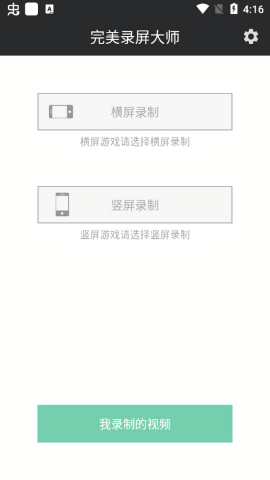 完美录屏大师最新版图2